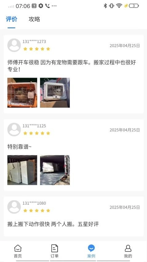 长途搬家图3