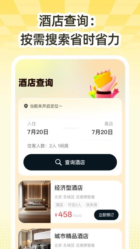 高铁特价助手图2