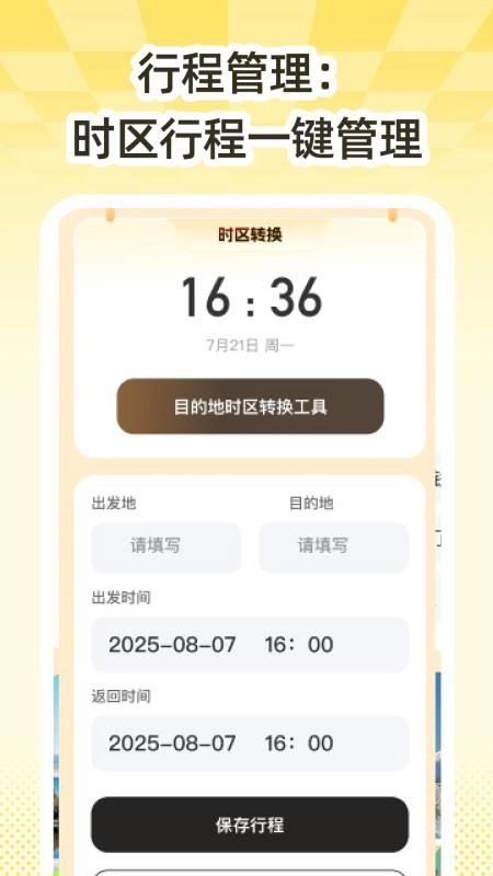 高铁特价助手图1
