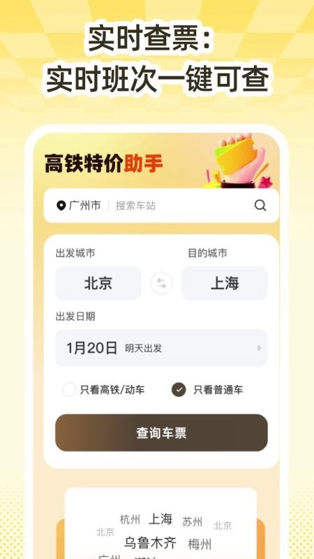 高铁特价助手图4