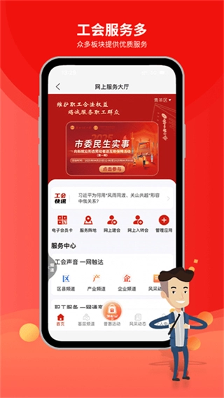 职工普惠平台图1