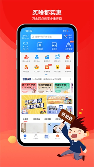 职工普惠平台图3