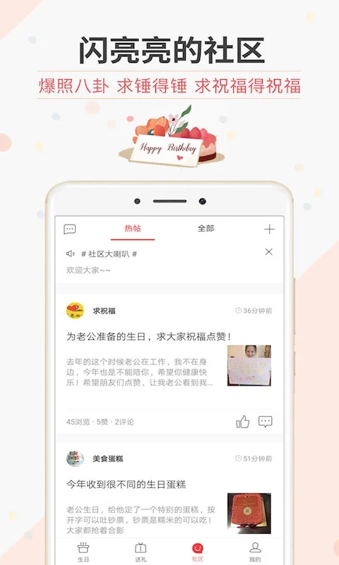 生日管家2026图3