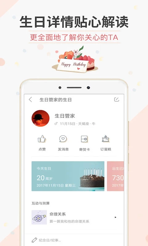 生日管家2026图1