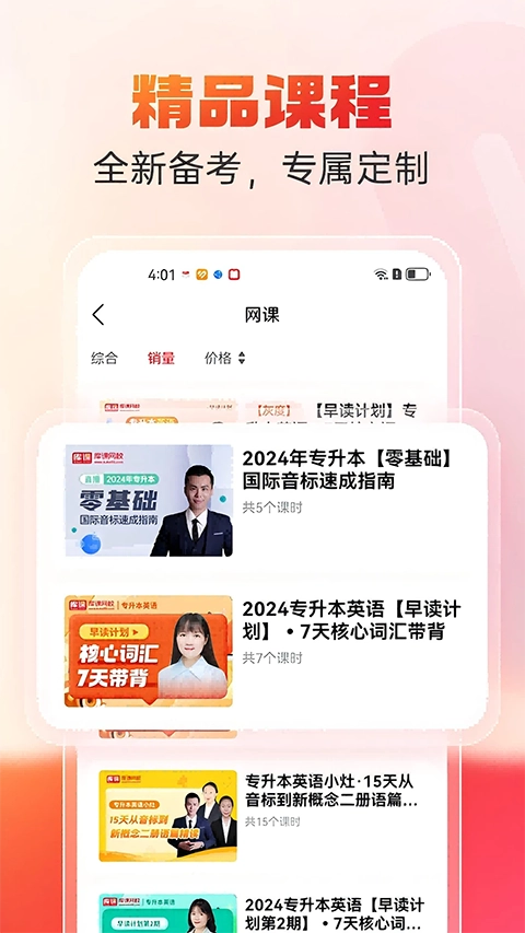 库课网校免费版图3