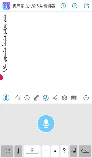 奥云蒙古文输入法最新版