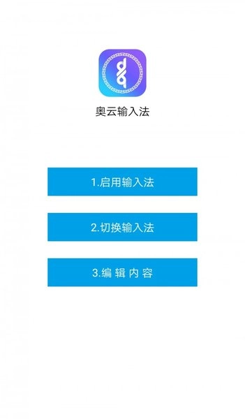 奥云蒙古文输入法最新版