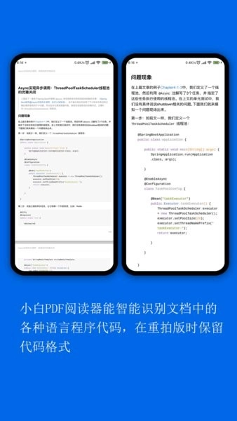 小白pdf阅读器最新版图2