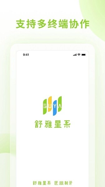 舒雅星系软件图4