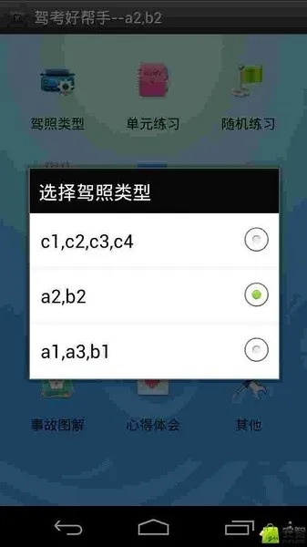 驾考好帮手(驾考学习助手)  手机版图4