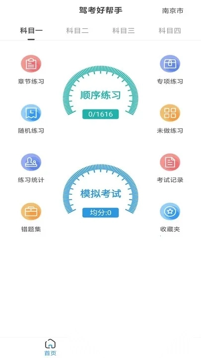 驾考好帮手(驾考学习助手)  手机版图2