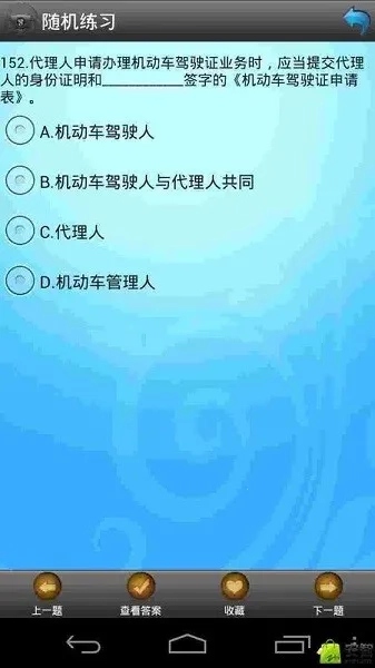 驾考好帮手(驾考学习助手)  手机版图5
