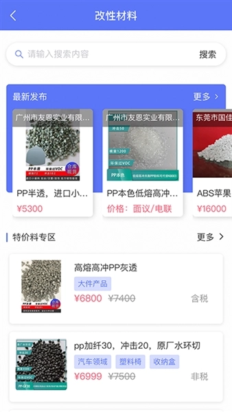 万塑达塑料报价网截图2