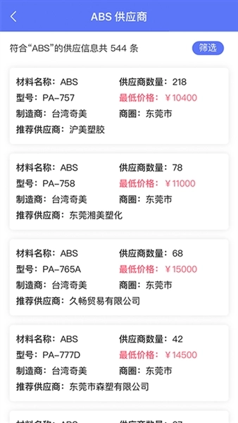 万塑达塑料报价网截图3