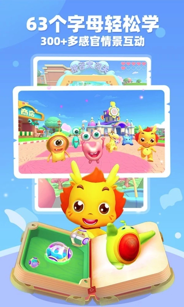 小伴龙拼音最新版3