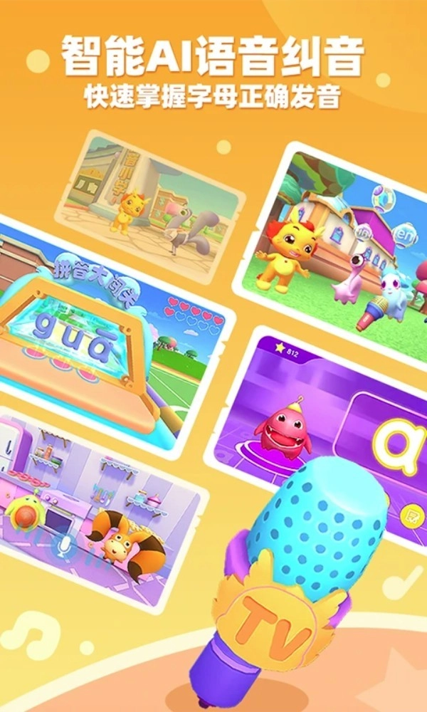 小伴龙拼音最新版5