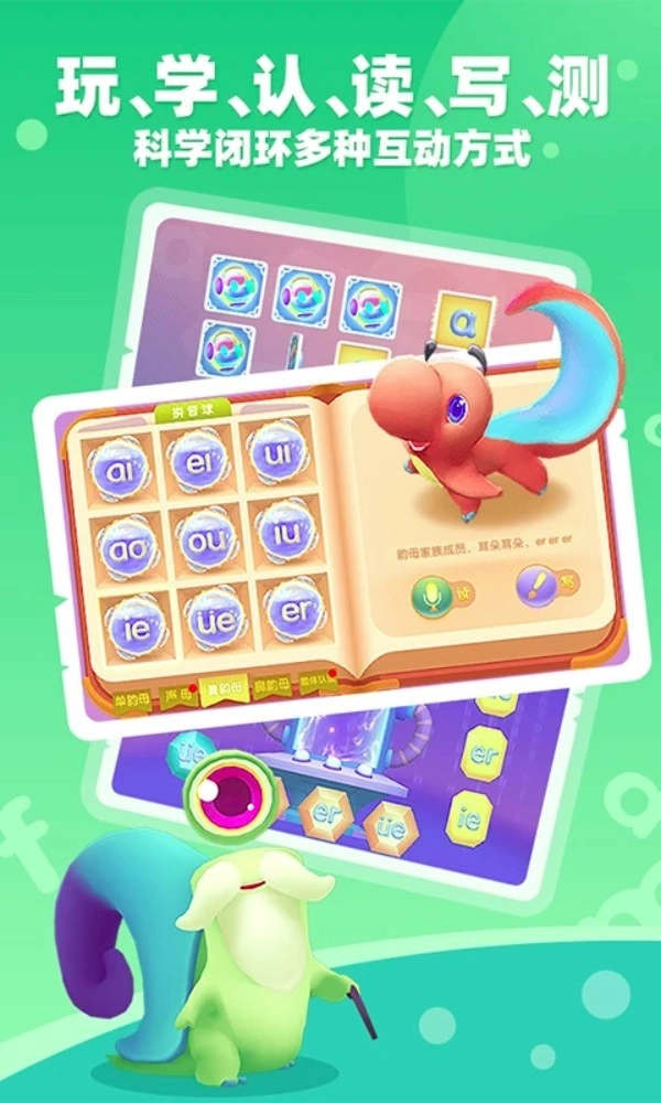 小伴龙拼音最新版4