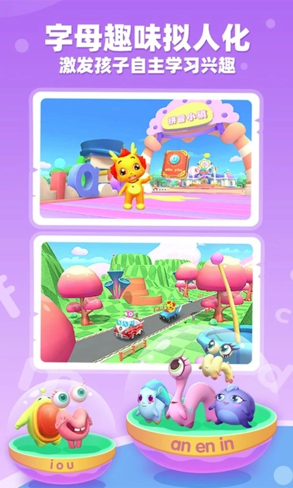 小伴龙拼音最新版2