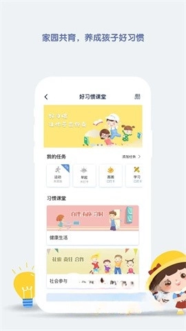 青蓝家园家长端图2