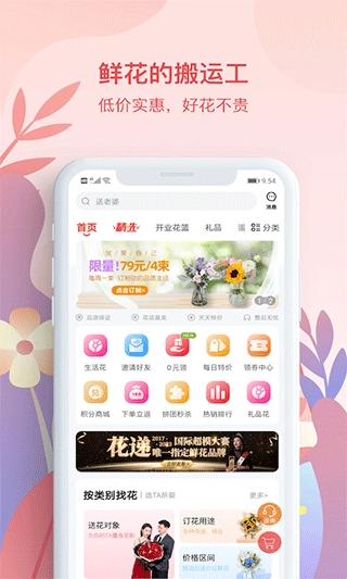 花递标准版图2