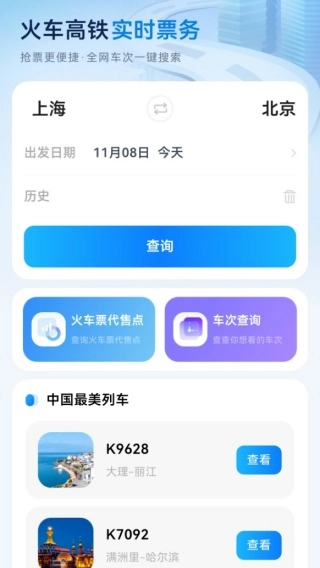 全国高铁火车票最新下载