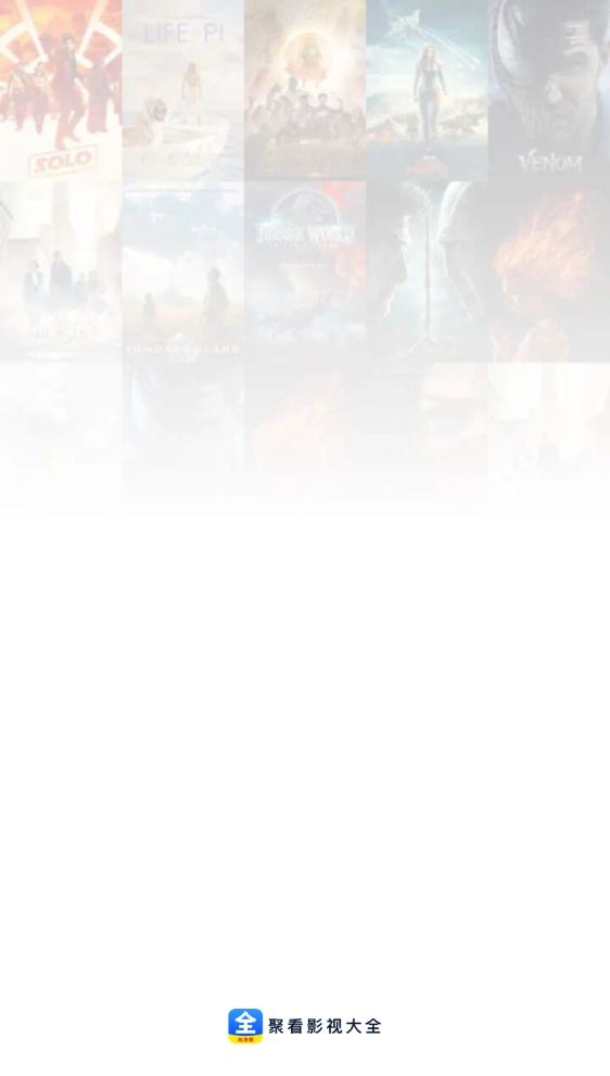 聚看影视大全安装