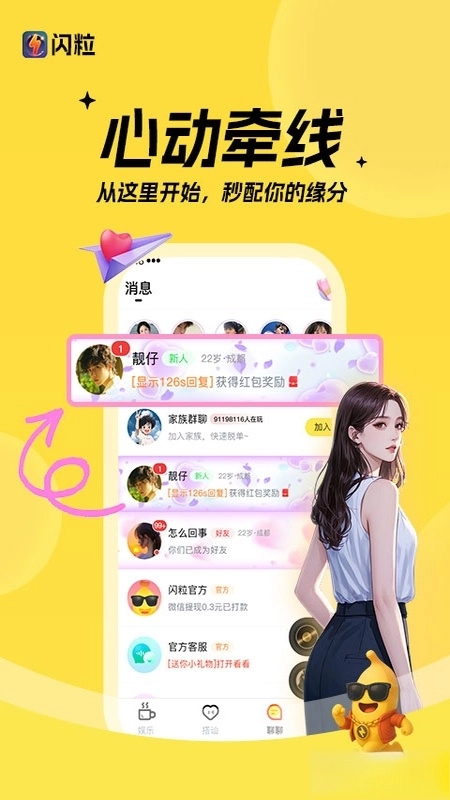 闪粒