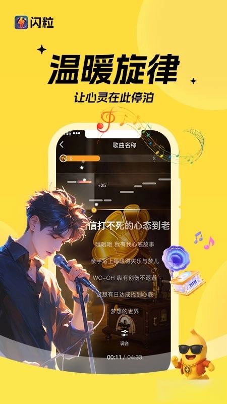 闪粒