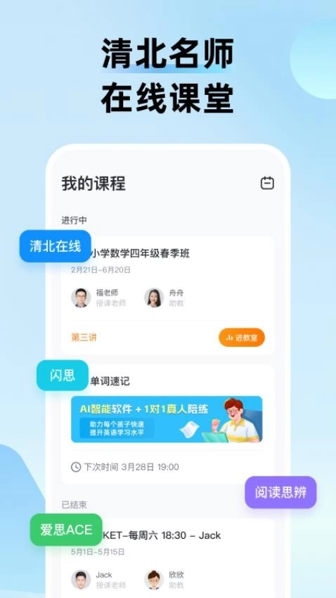 久趣课堂最新版图4
