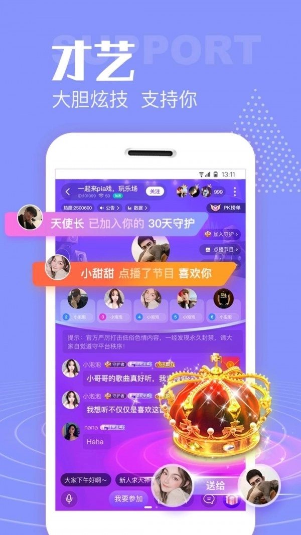 声吧交友老版图3