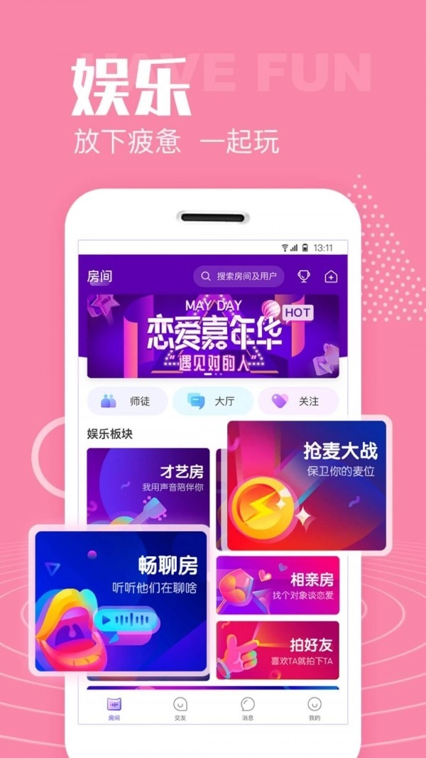 声吧交友老版图2