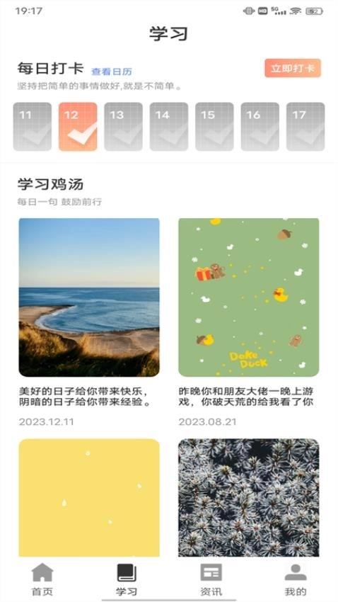 人人通学习空间图1