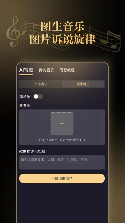 天工音乐AI写歌最新版图1