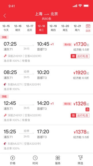 深航商旅图1