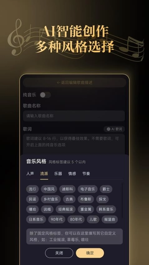 天工音乐AI写歌最新版图3