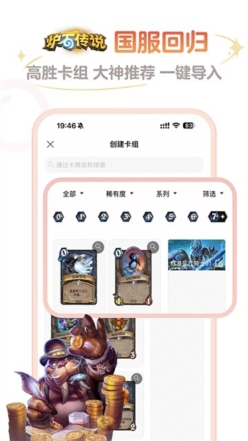 炉石传说助手安卓版图2