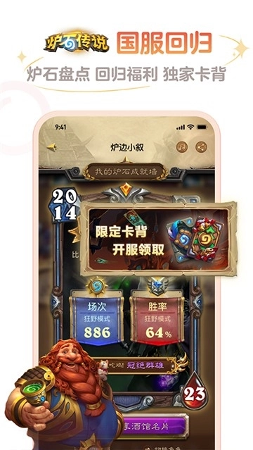 炉石传说助手安卓版图3