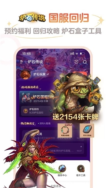 炉石传说助手安卓版图4