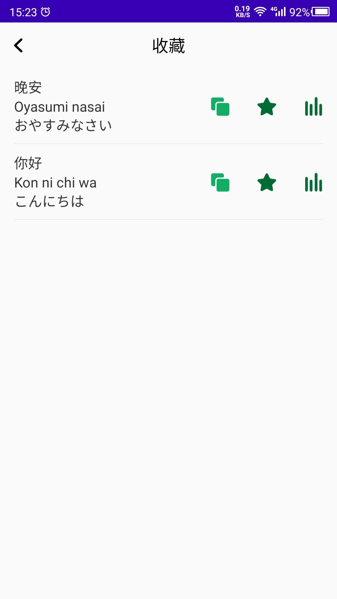 天天日语图3