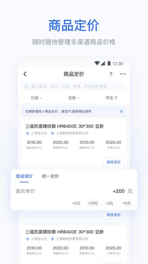 胖猫云软件图3