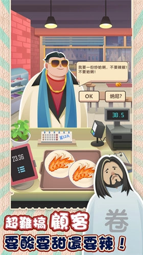 欧吉桑热炒店截图1