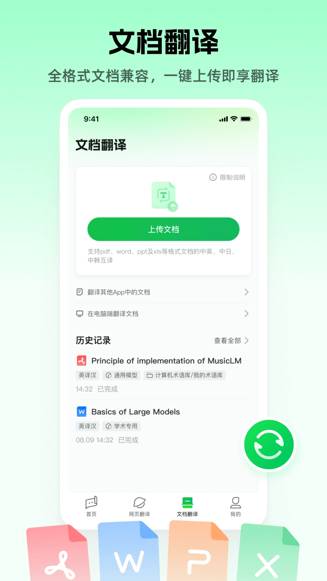 彩云小译免费图2