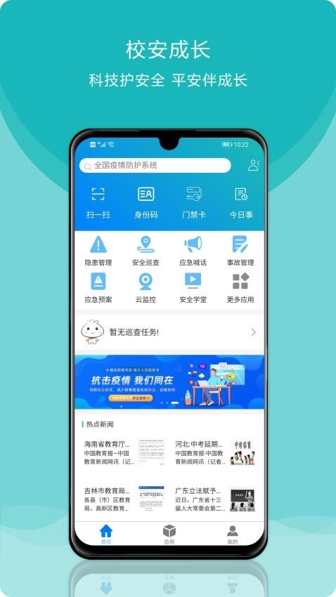 校安成长图1