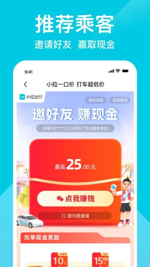 小拉出行乘客端图4