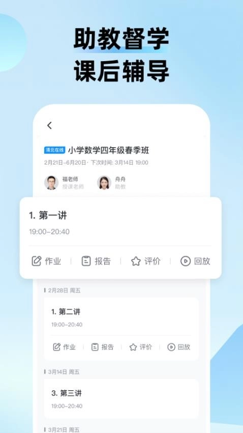 久趣课堂最新版图3