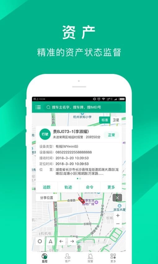 车贷管家手机版5