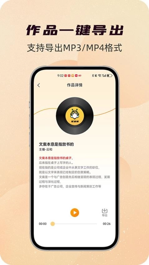 配音蜂截图3