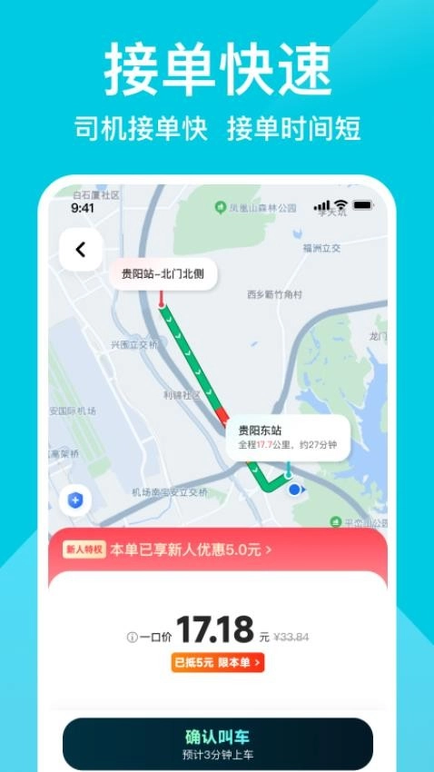 小拉出行乘客端图3