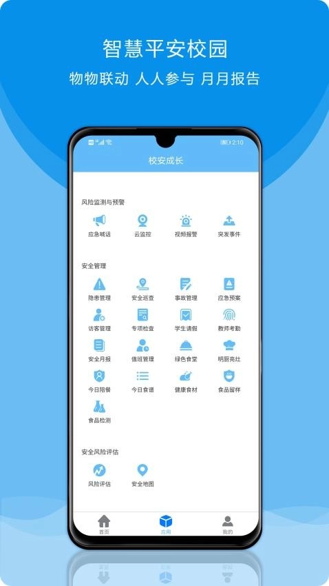校安成长图5