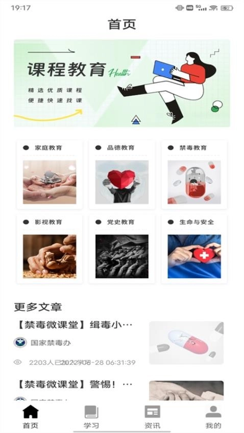 人人通学习空间图3